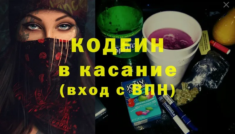 закладка  Омутнинск  Кодеин Purple Drank 